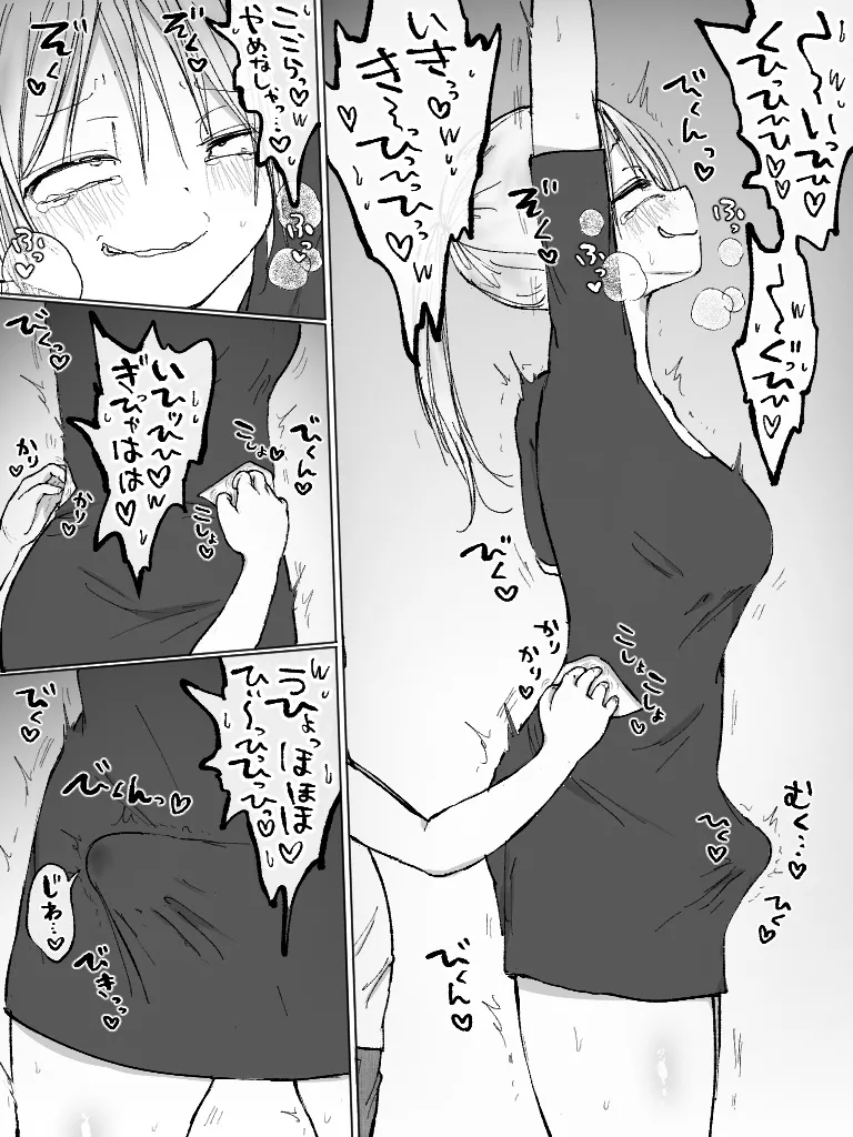 ましまろもちこ - page165