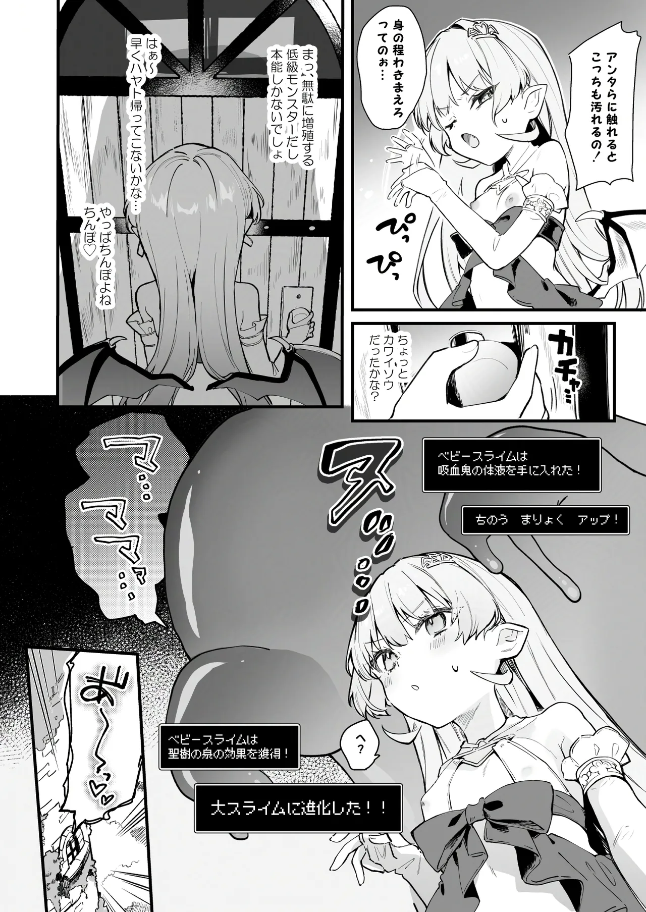 プラズマvsスライム漫画 - page10