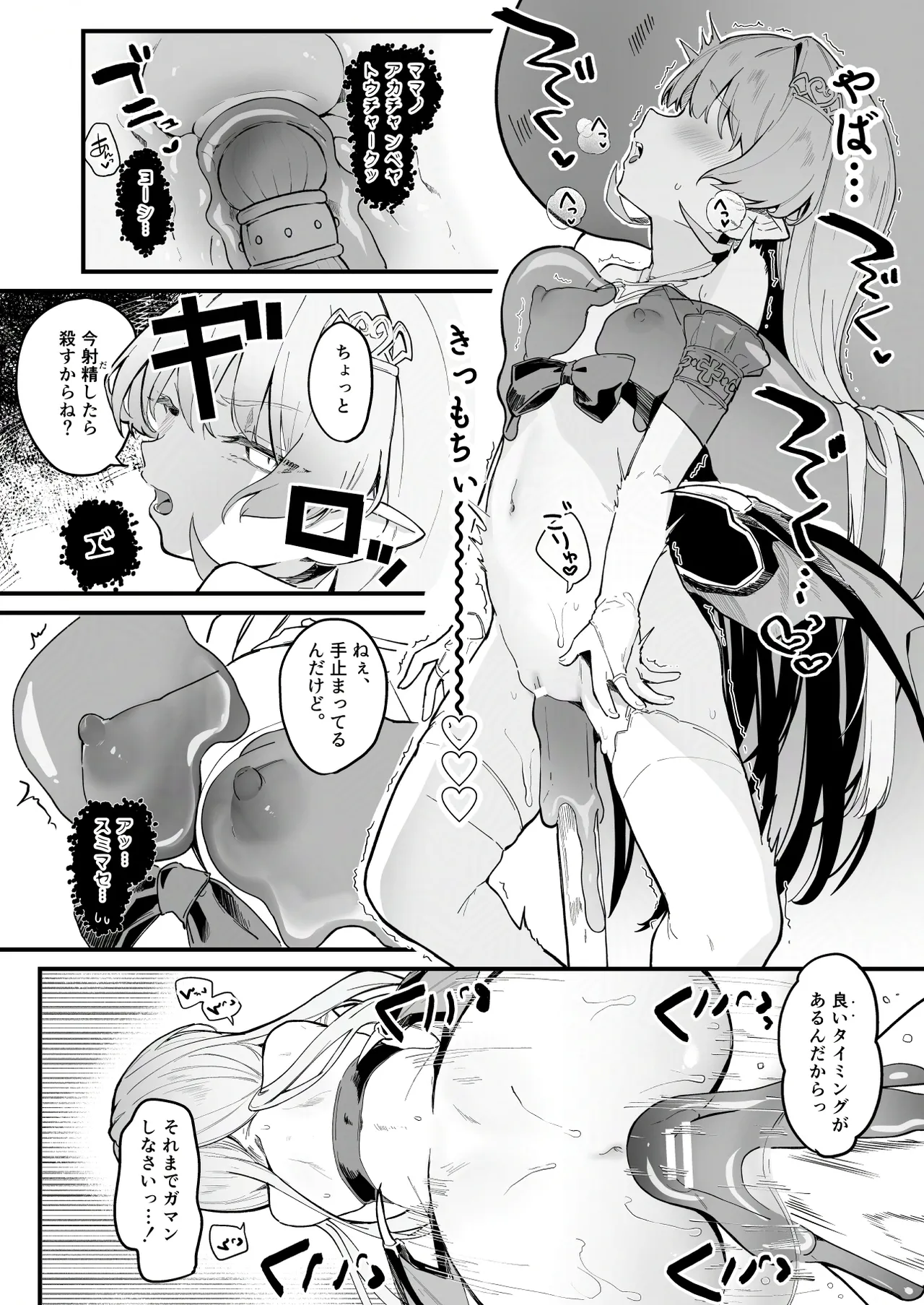 プラズマvsスライム漫画 - page16