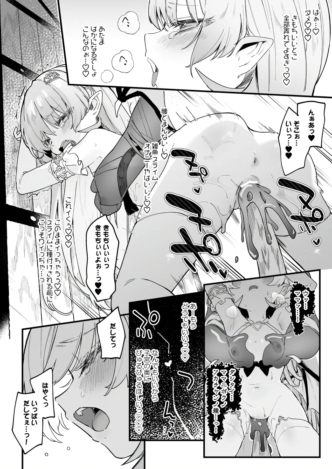 プラズマvsスライム漫画 - page18