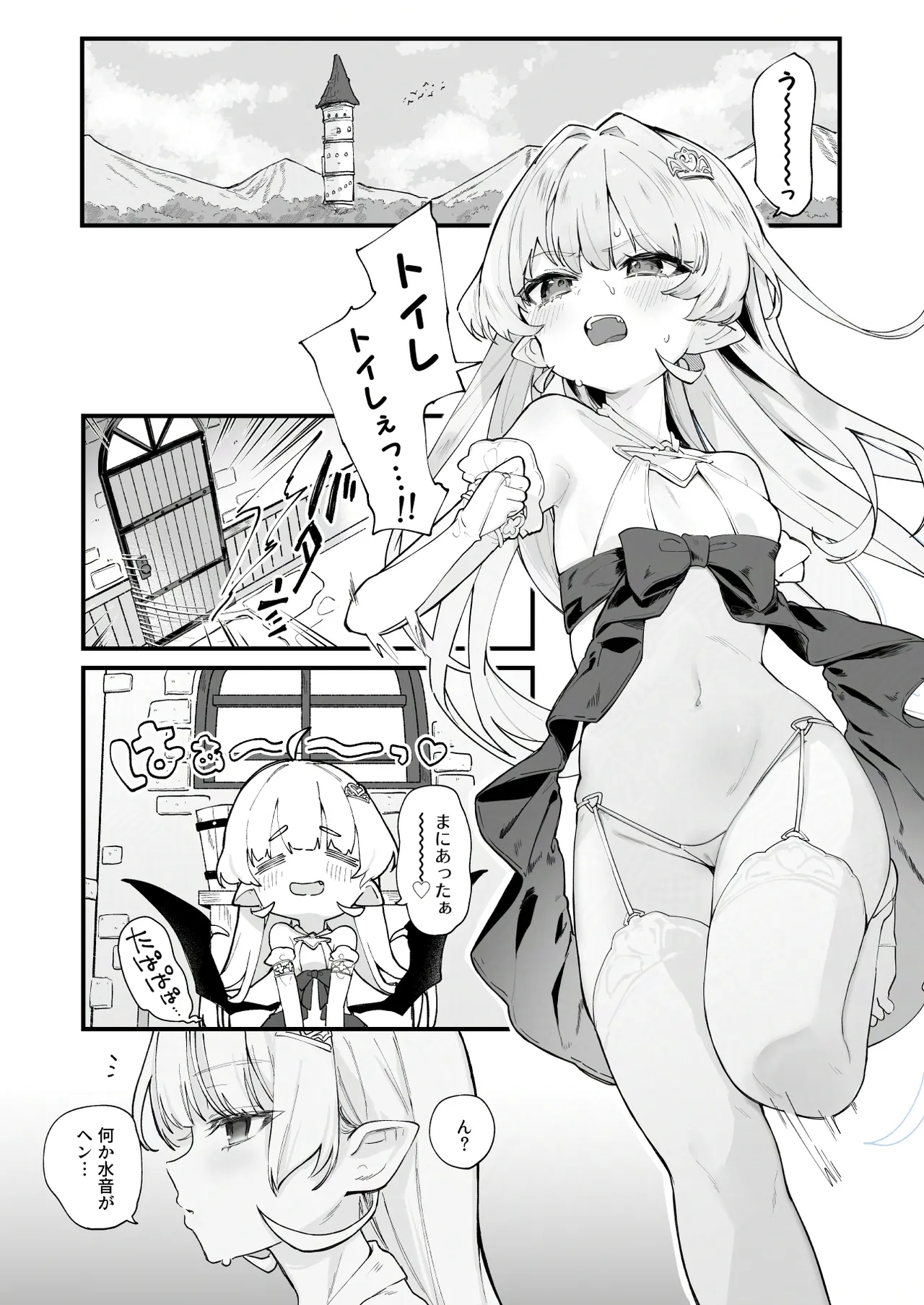 プラズマvsスライム漫画 - page2