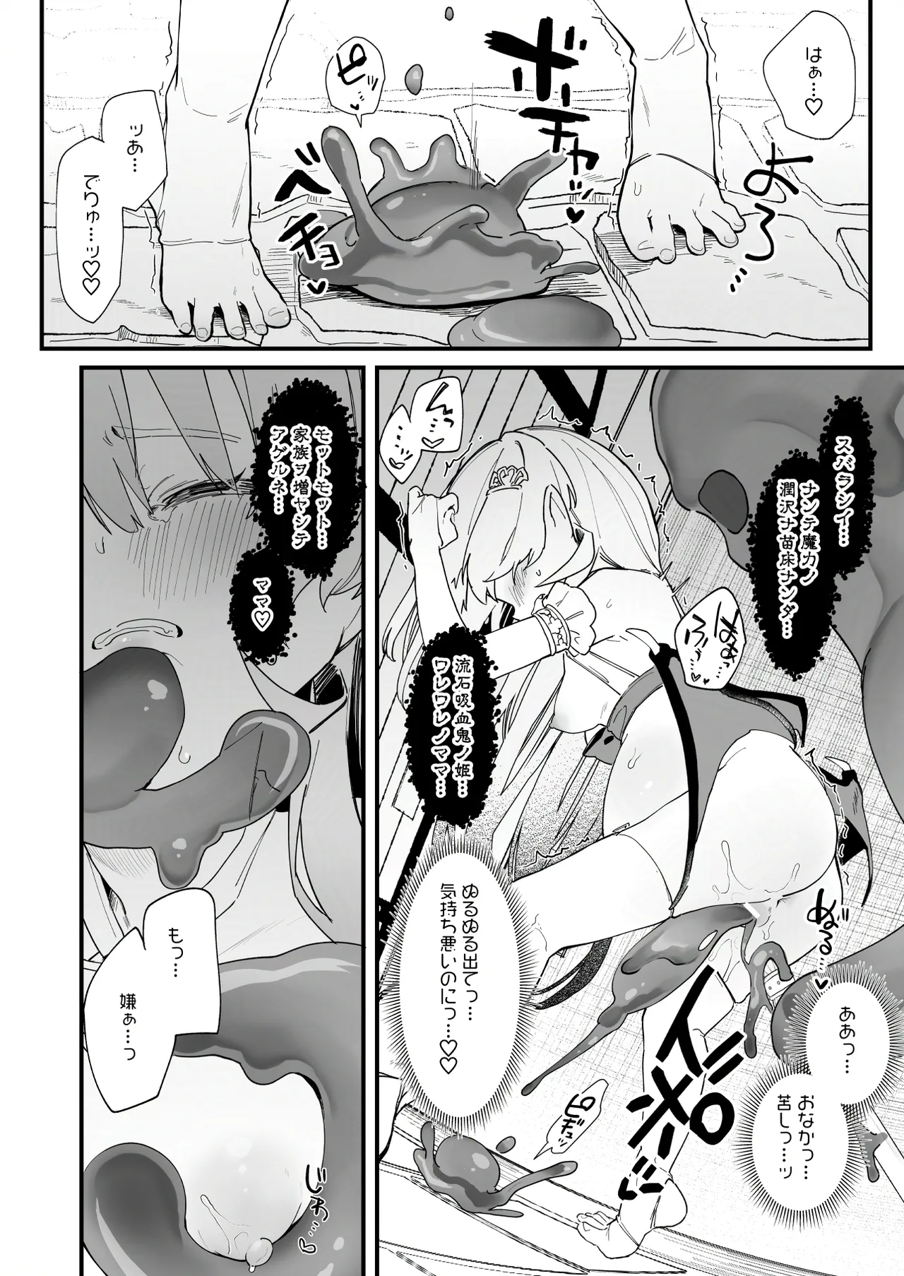プラズマvsスライム漫画 - page20