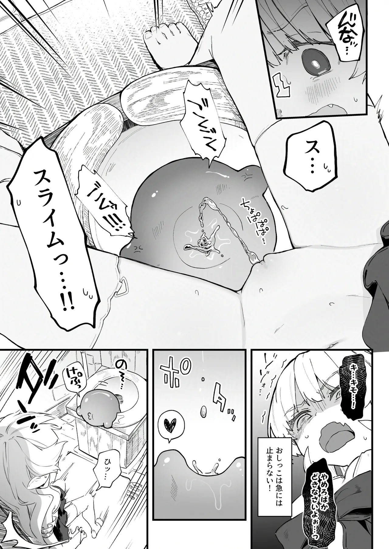 プラズマvsスライム漫画 - page3