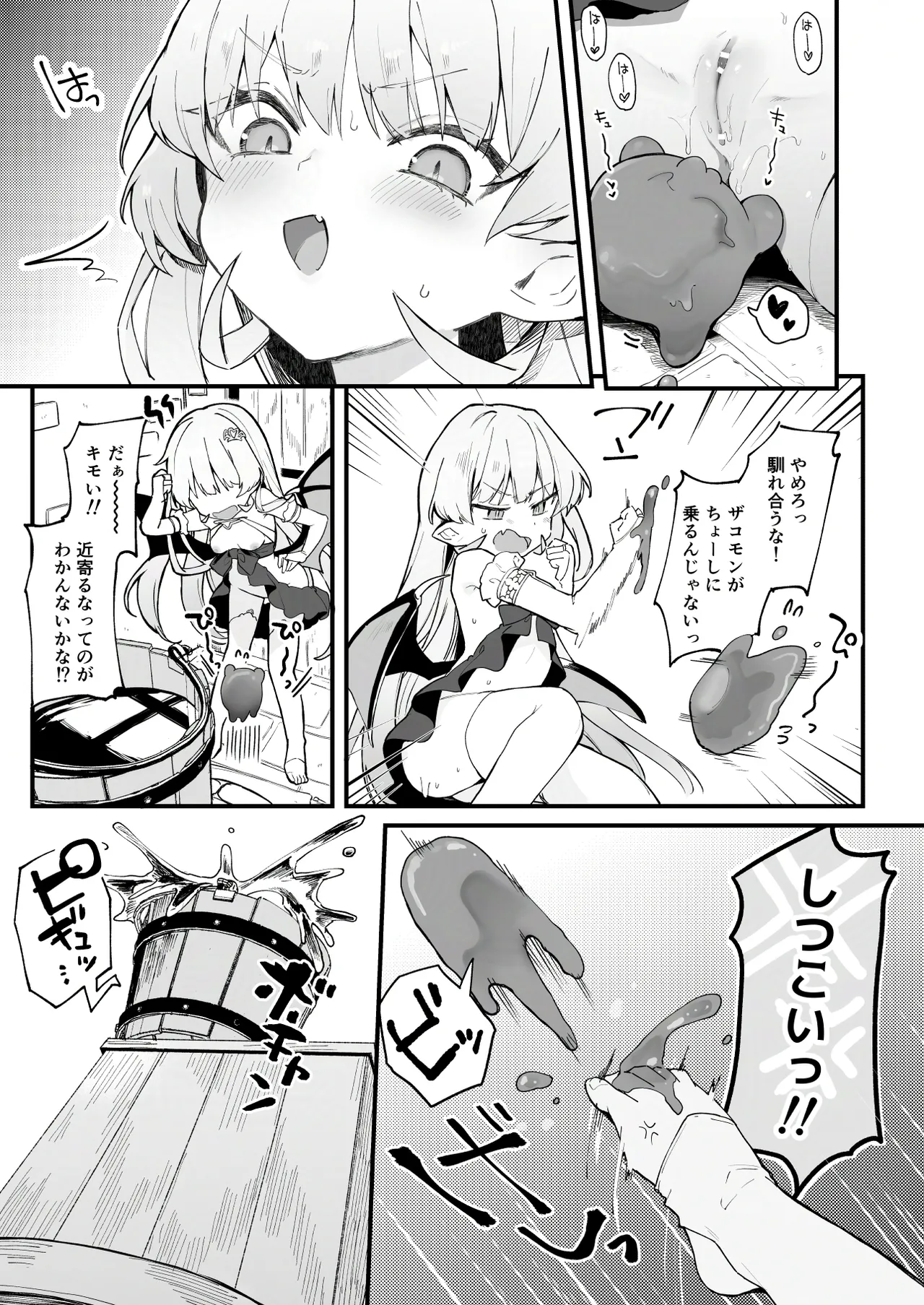 プラズマvsスライム漫画 - page9