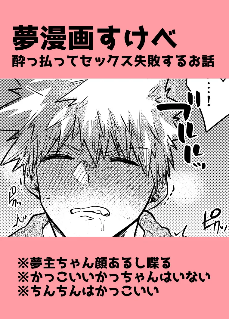 [Yume manga] hebereke sekkusu shippaidan [my hero academia)