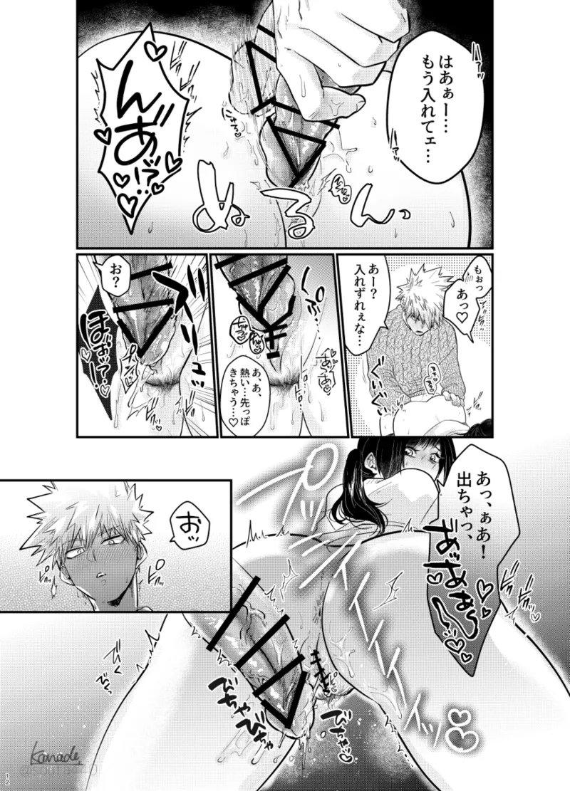 [Yume manga] hebereke sekkusu shippaidan [my hero academia) - page11