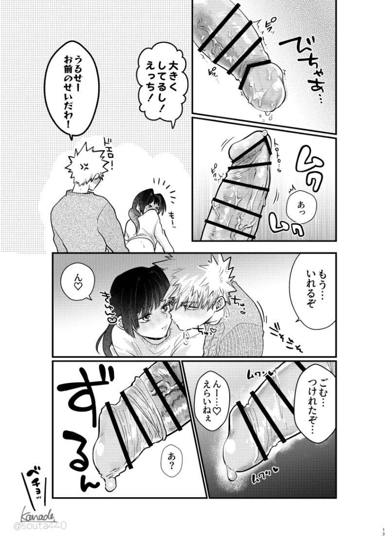 [Yume manga] hebereke sekkusu shippaidan [my hero academia) - page12