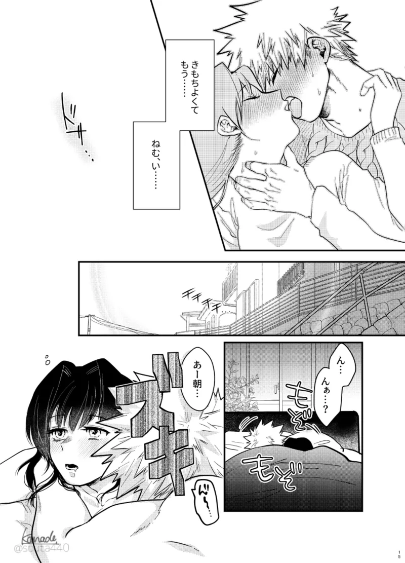 [Yume manga] hebereke sekkusu shippaidan [my hero academia) - page14