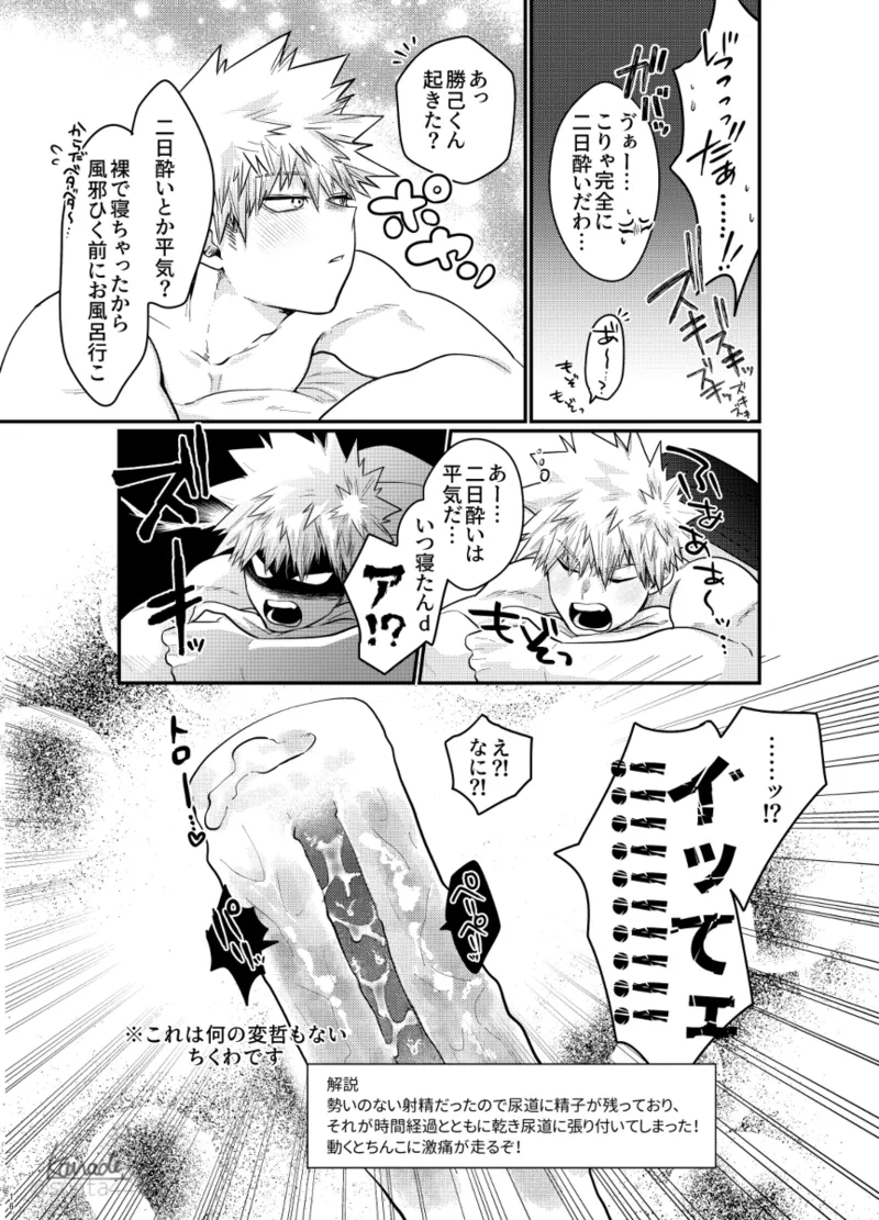 [Yume manga] hebereke sekkusu shippaidan [my hero academia) - page15