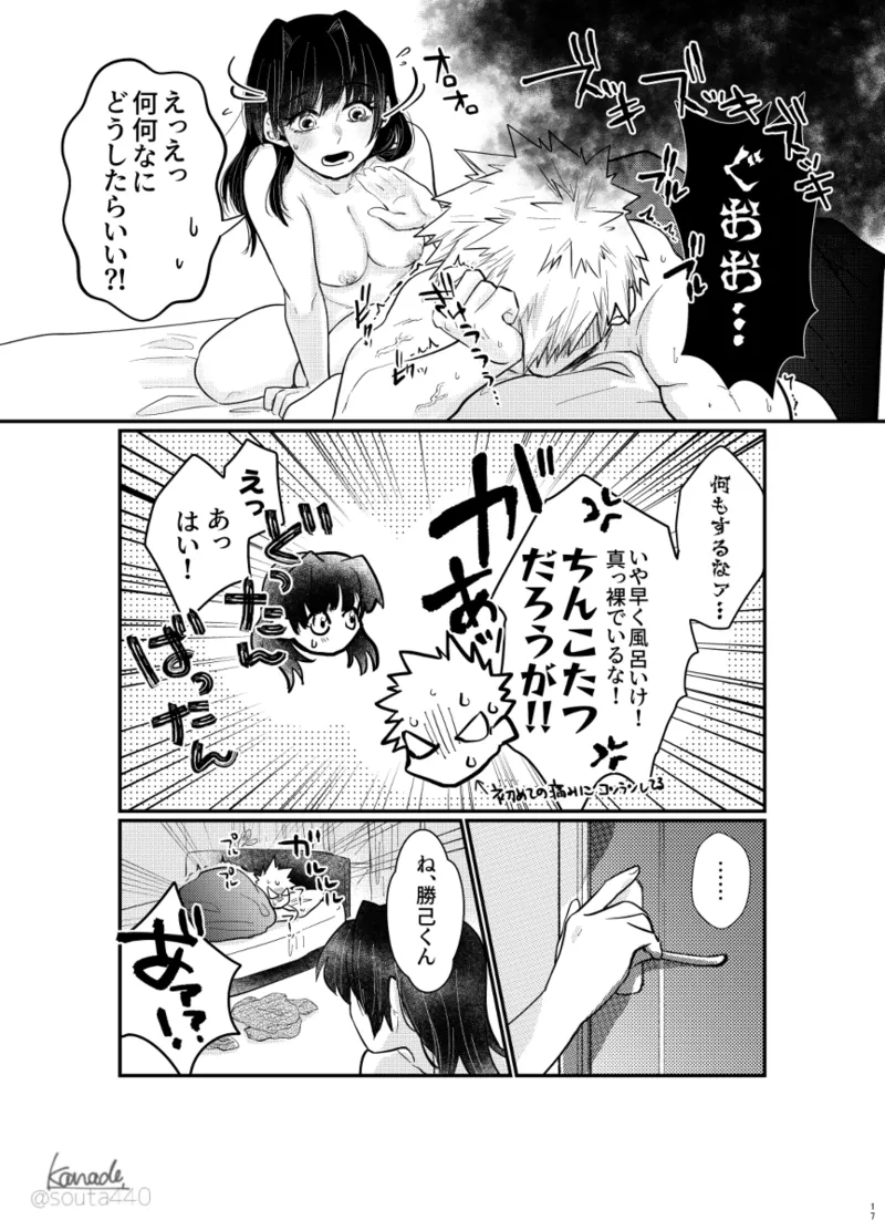 [Yume manga] hebereke sekkusu shippaidan [my hero academia) - page16