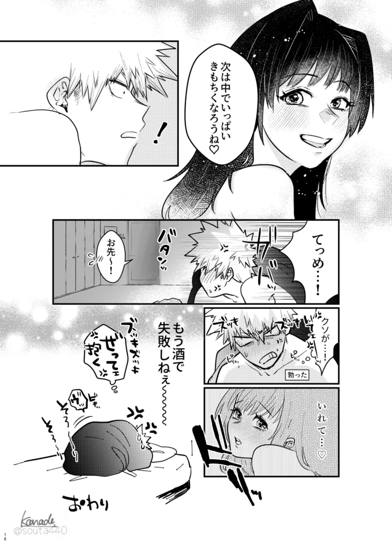 [Yume manga] hebereke sekkusu shippaidan [my hero academia) - page17