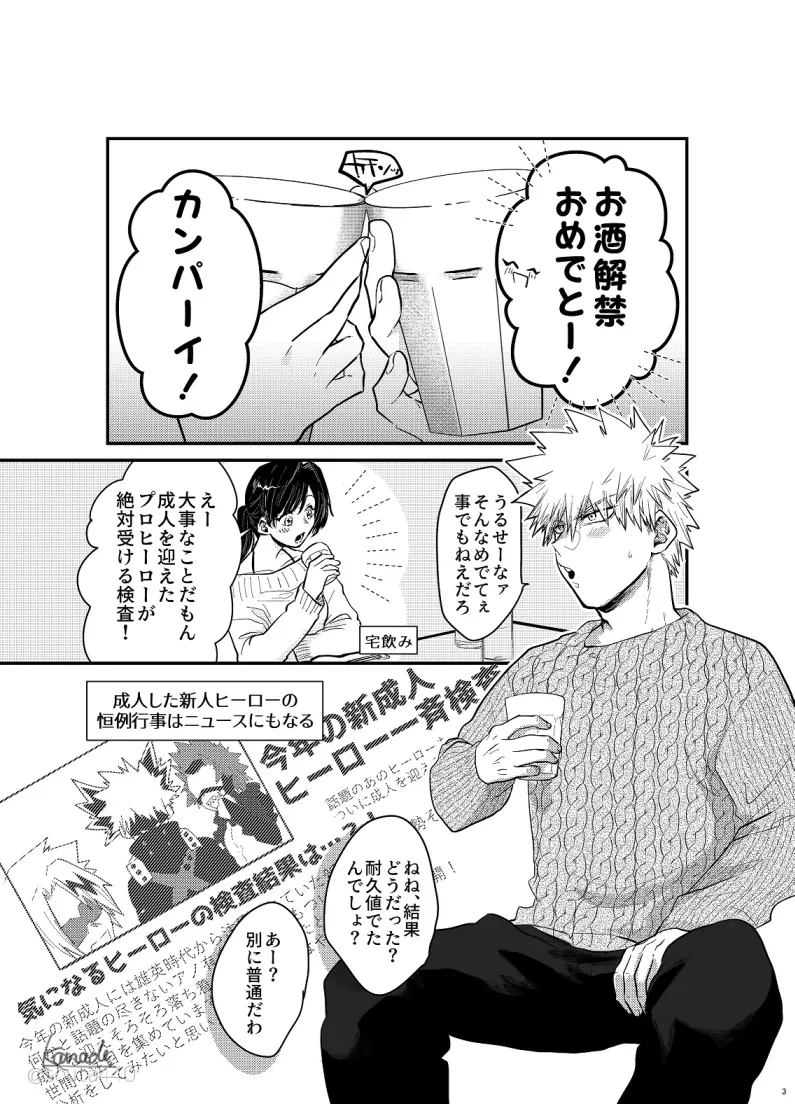 [Yume manga] hebereke sekkusu shippaidan [my hero academia) - page2