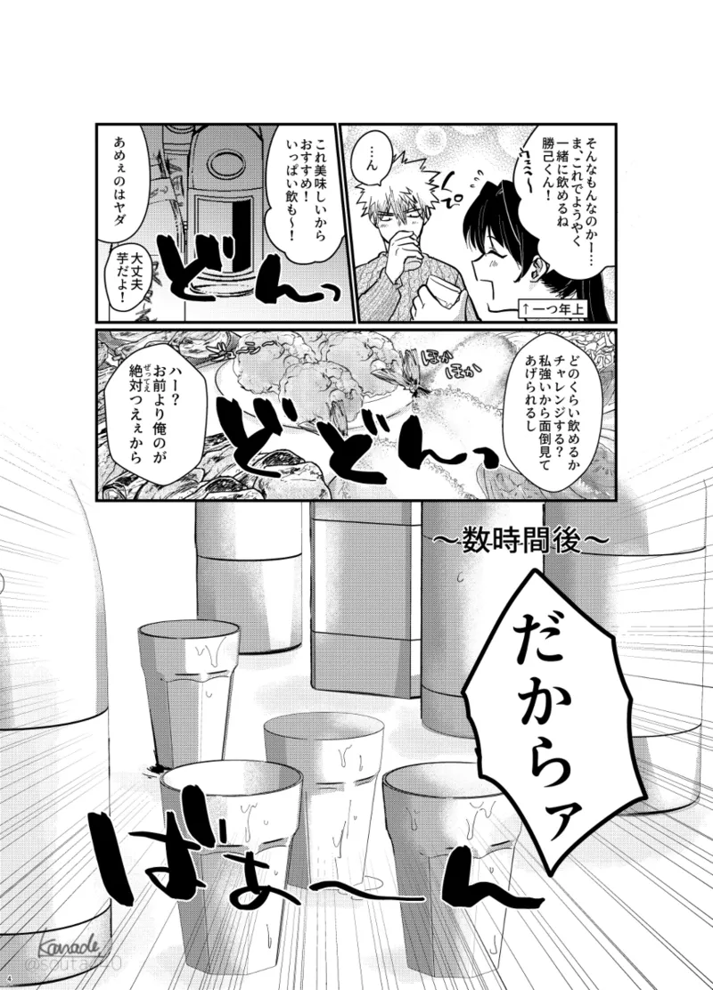 [Yume manga] hebereke sekkusu shippaidan [my hero academia) - page3