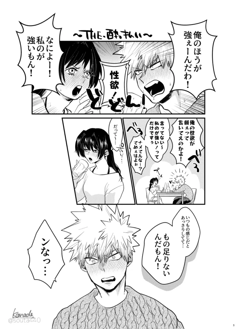 [Yume manga] hebereke sekkusu shippaidan [my hero academia) - page4
