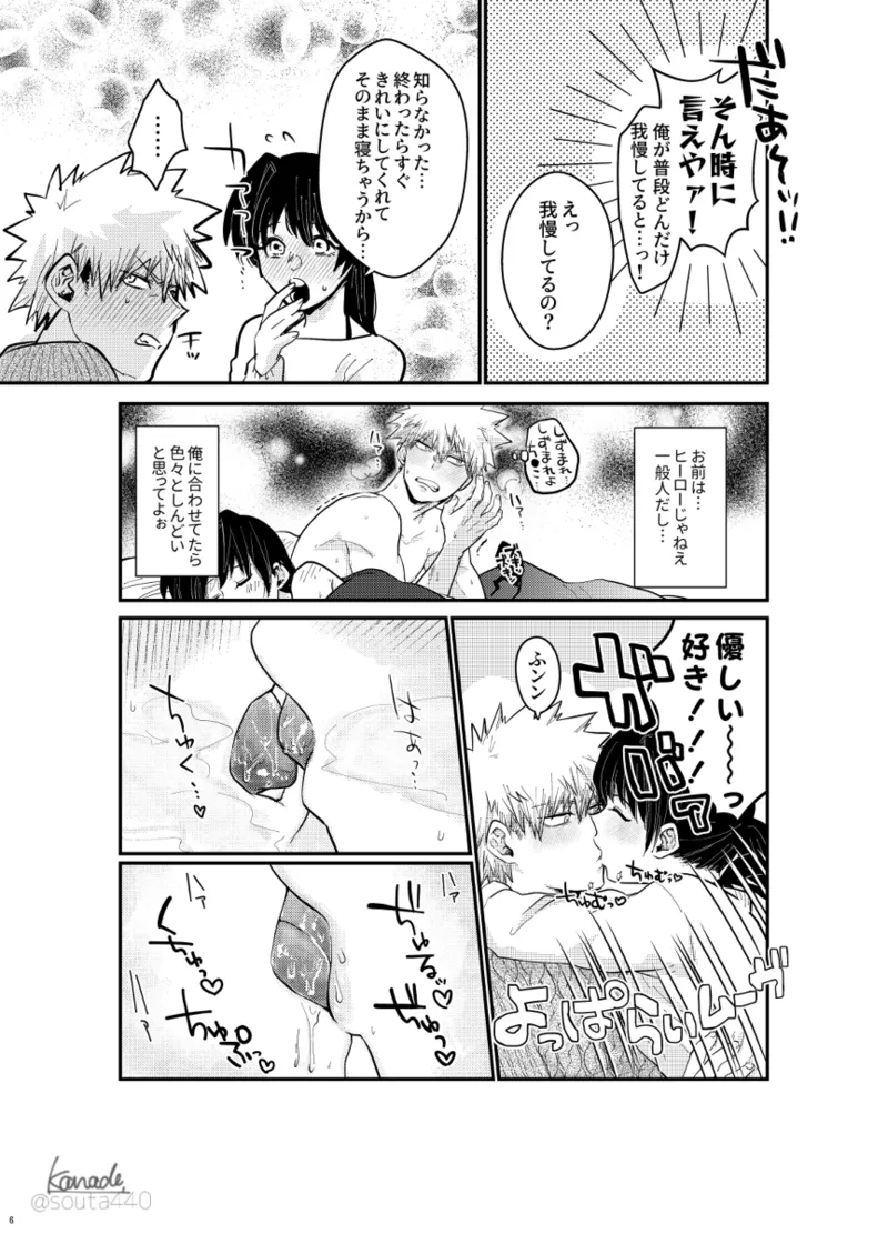 [Yume manga] hebereke sekkusu shippaidan [my hero academia) - page5