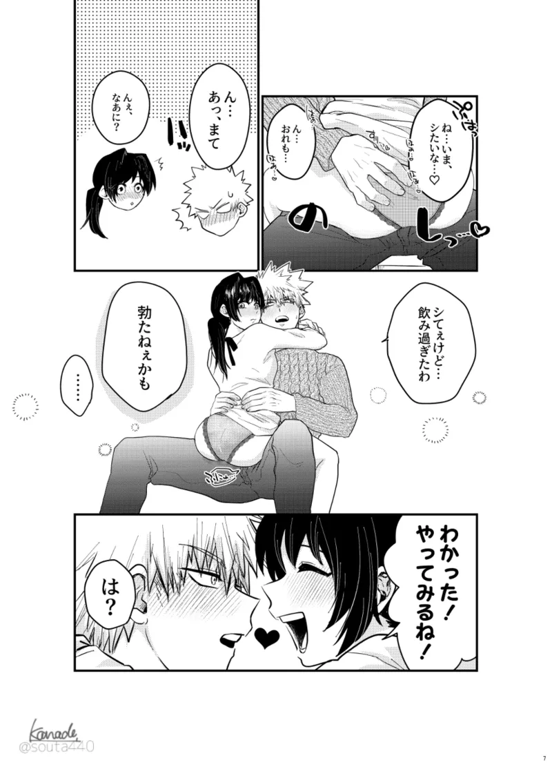 [Yume manga] hebereke sekkusu shippaidan [my hero academia) - page6