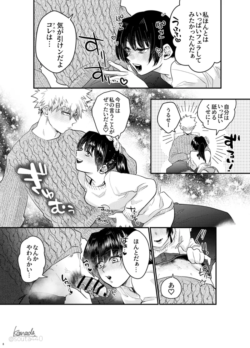 [Yume manga] hebereke sekkusu shippaidan [my hero academia) - page7