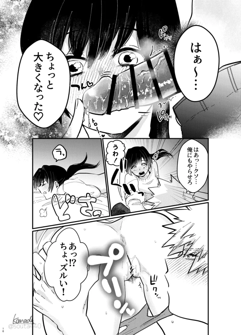 [Yume manga] hebereke sekkusu shippaidan [my hero academia) - page9