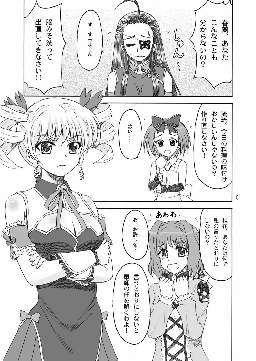華琳様御通事的事情 - page5