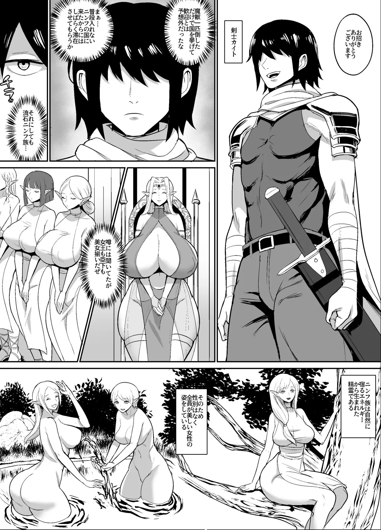 オリジナルファンタジーエロ漫画 - page2