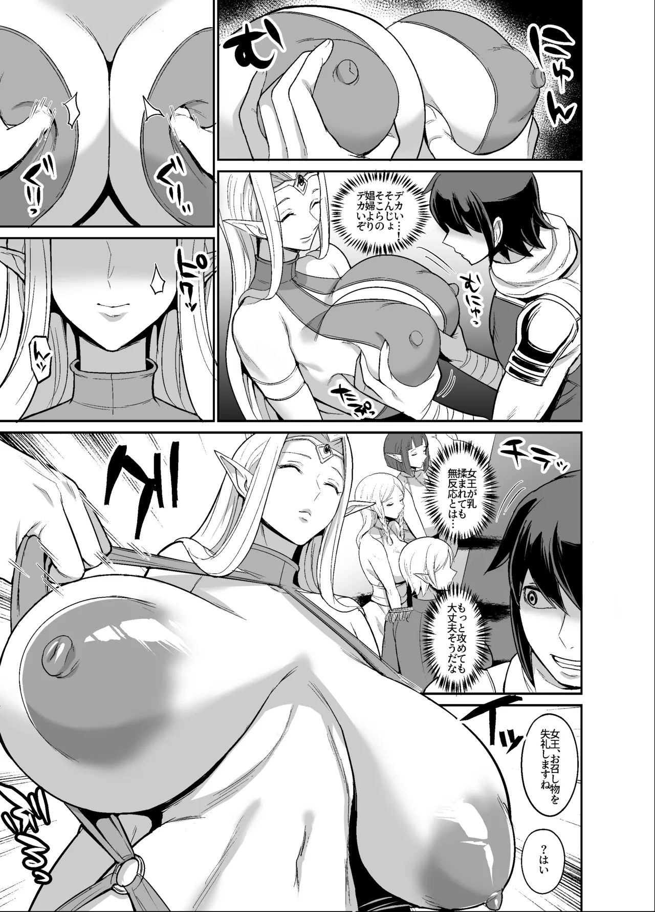オリジナルファンタジーエロ漫画 - page5