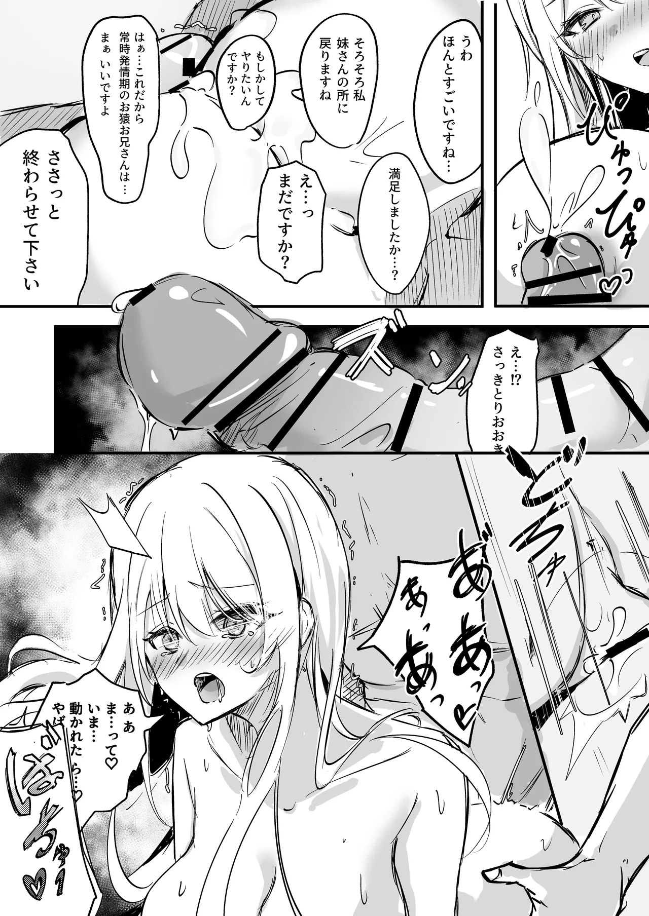 ち〇びスリスリからわからせるイモウトの友達 - page2