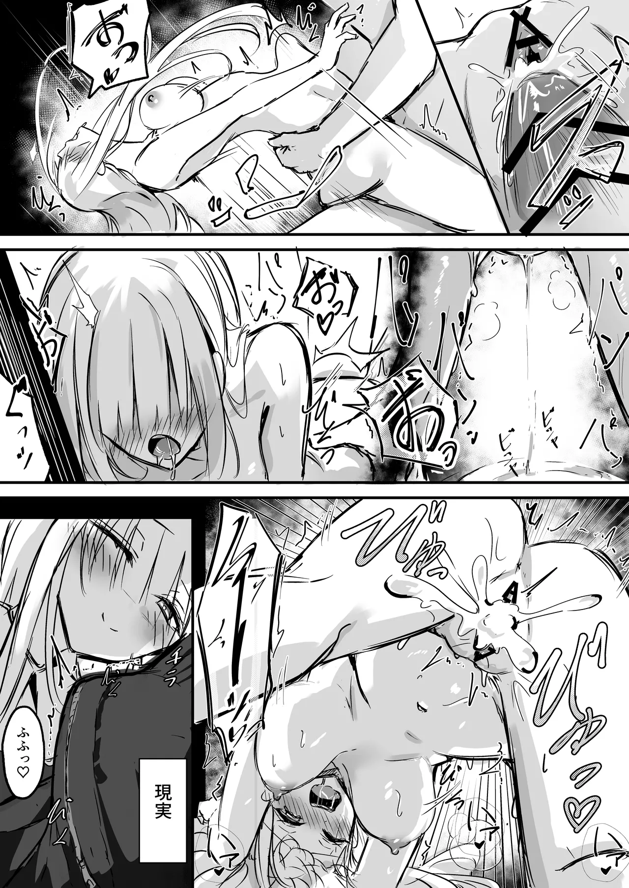 妄想の中でめちゃくちゃにされる義まいちゃん - page3