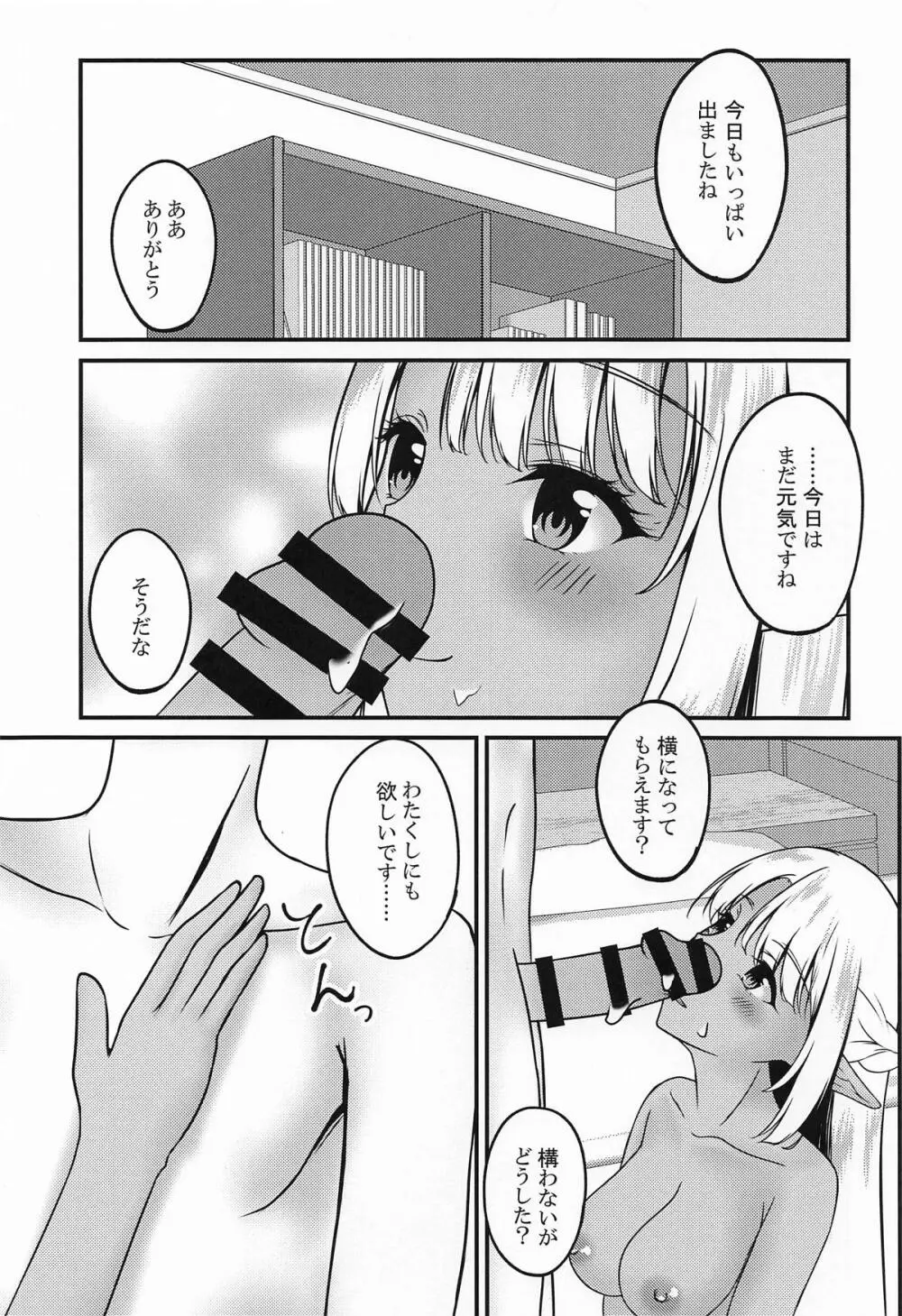 クローバーの性事情 - page12
