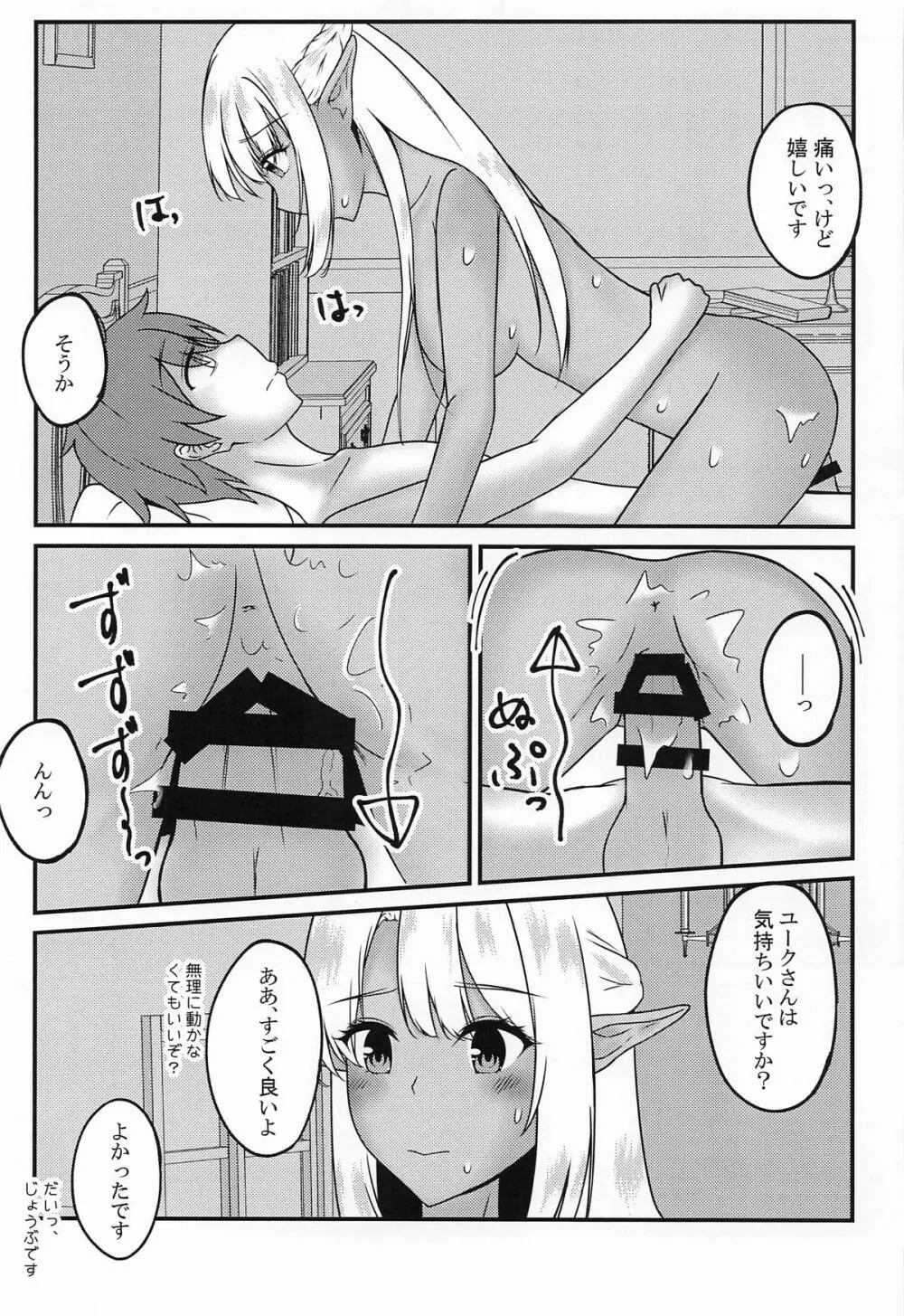 クローバーの性事情 - page16