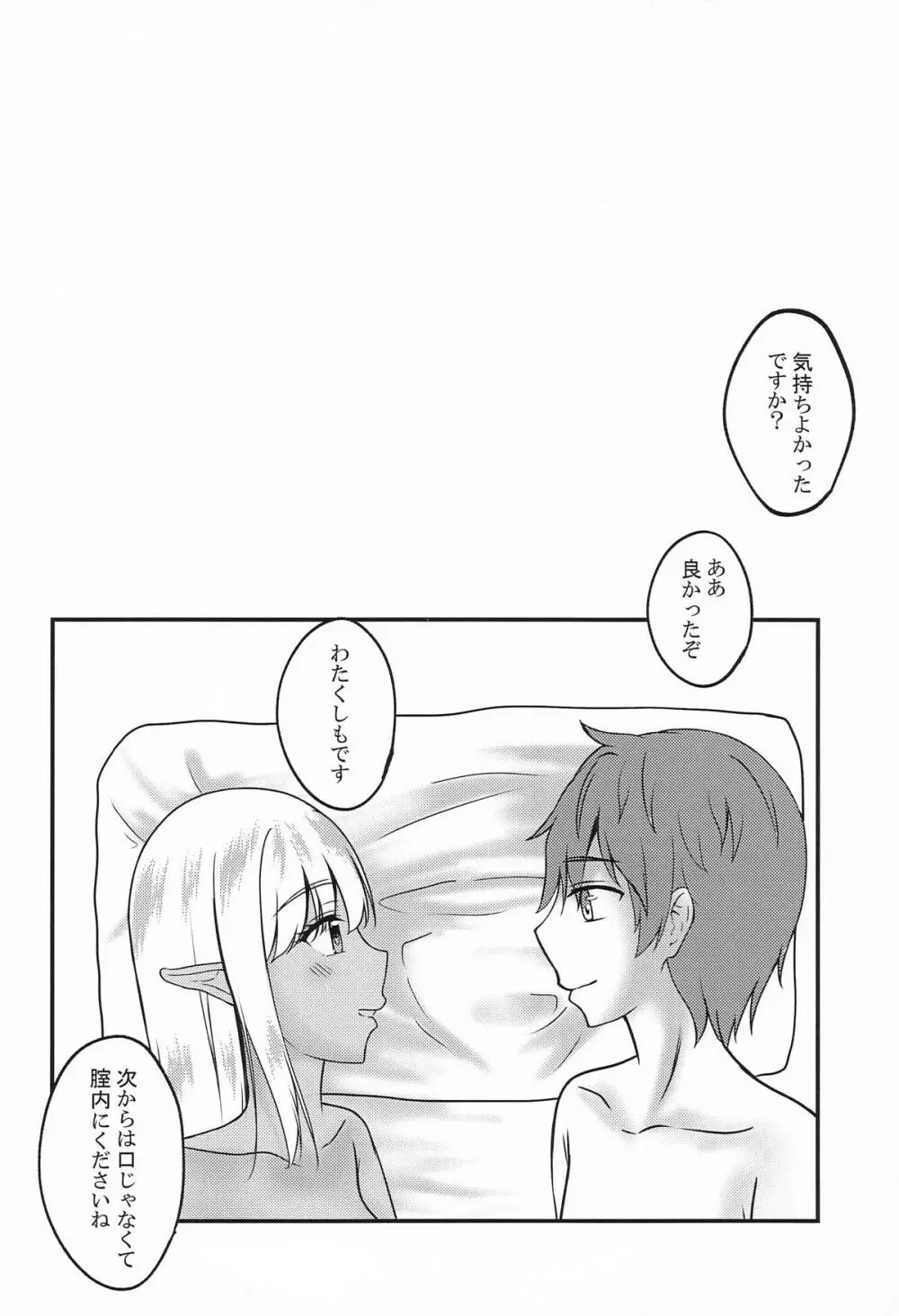 クローバーの性事情 - page23