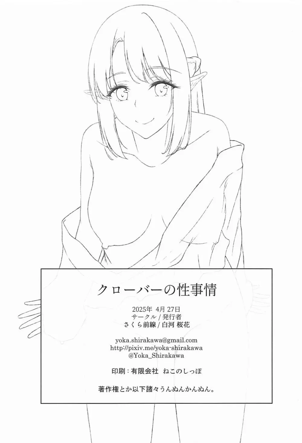 クローバーの性事情 - page25