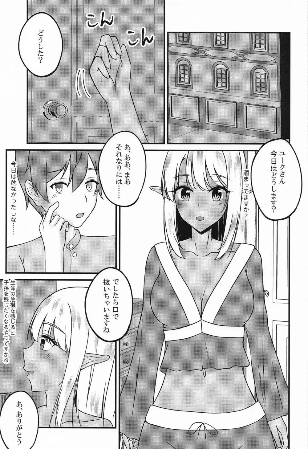クローバーの性事情 - page6