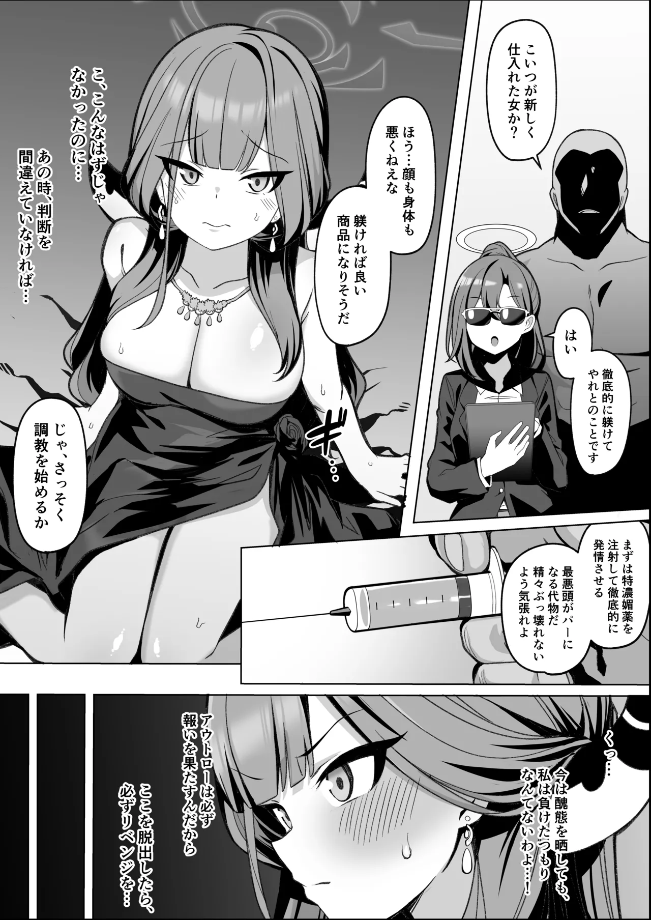 アルちゃん輪姦調教漫画 - page2