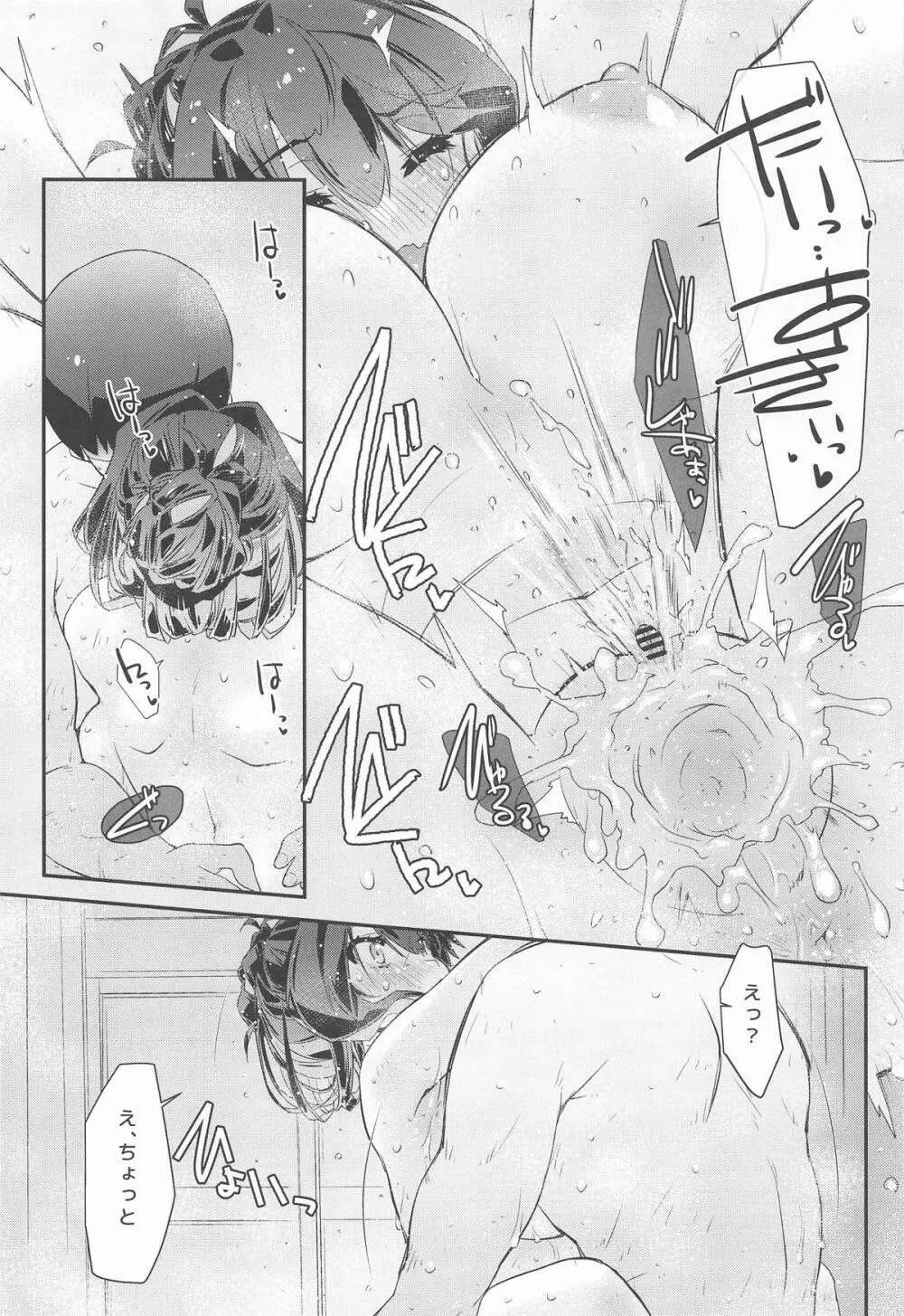 長波サマのはしたない牝汁 後編 - page18