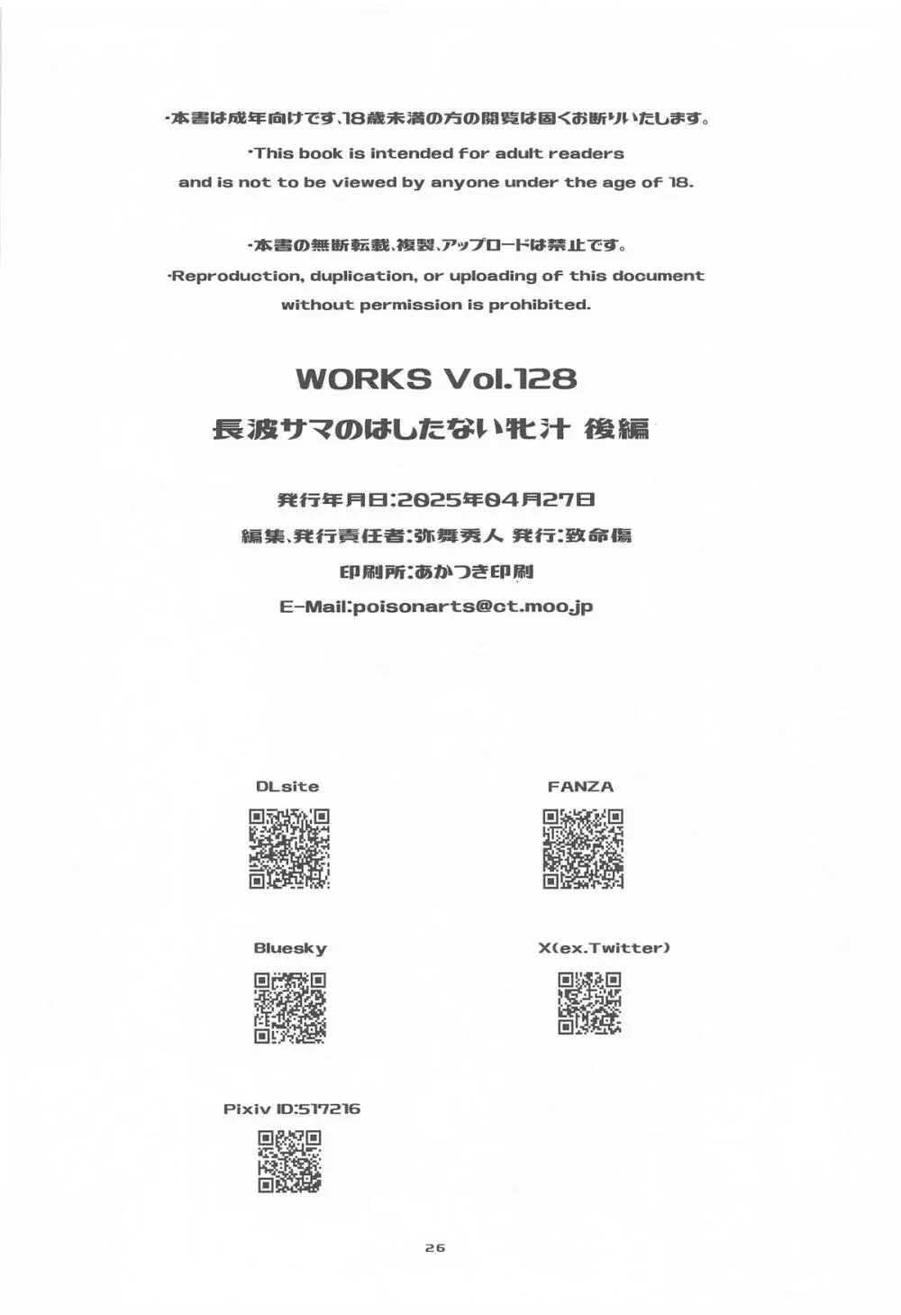 長波サマのはしたない牝汁 後編 - page25