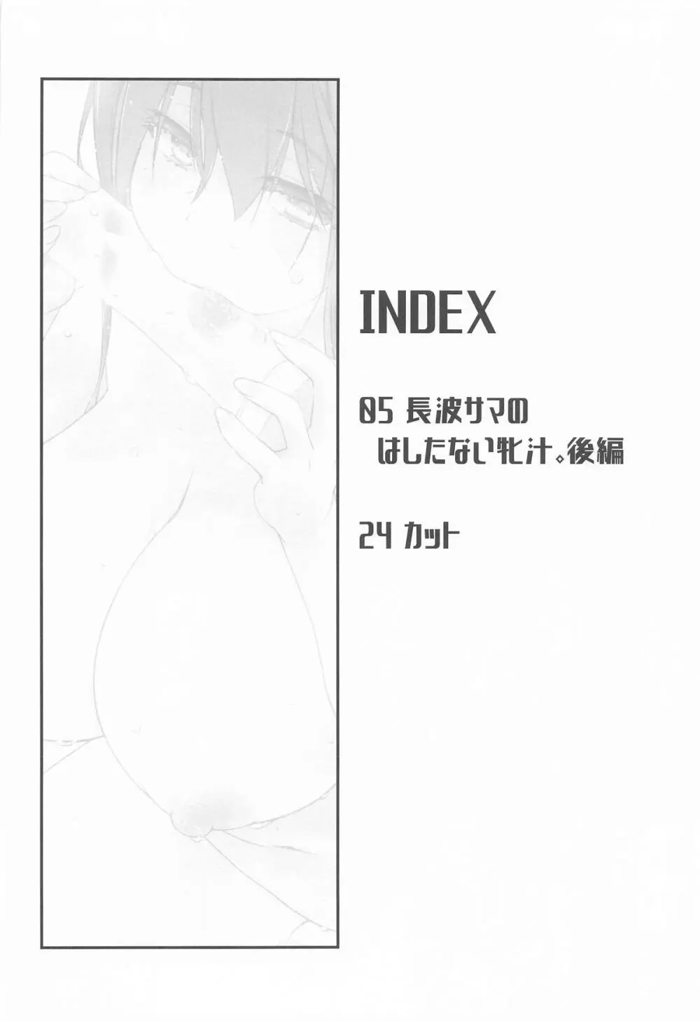 長波サマのはしたない牝汁 後編 - page3