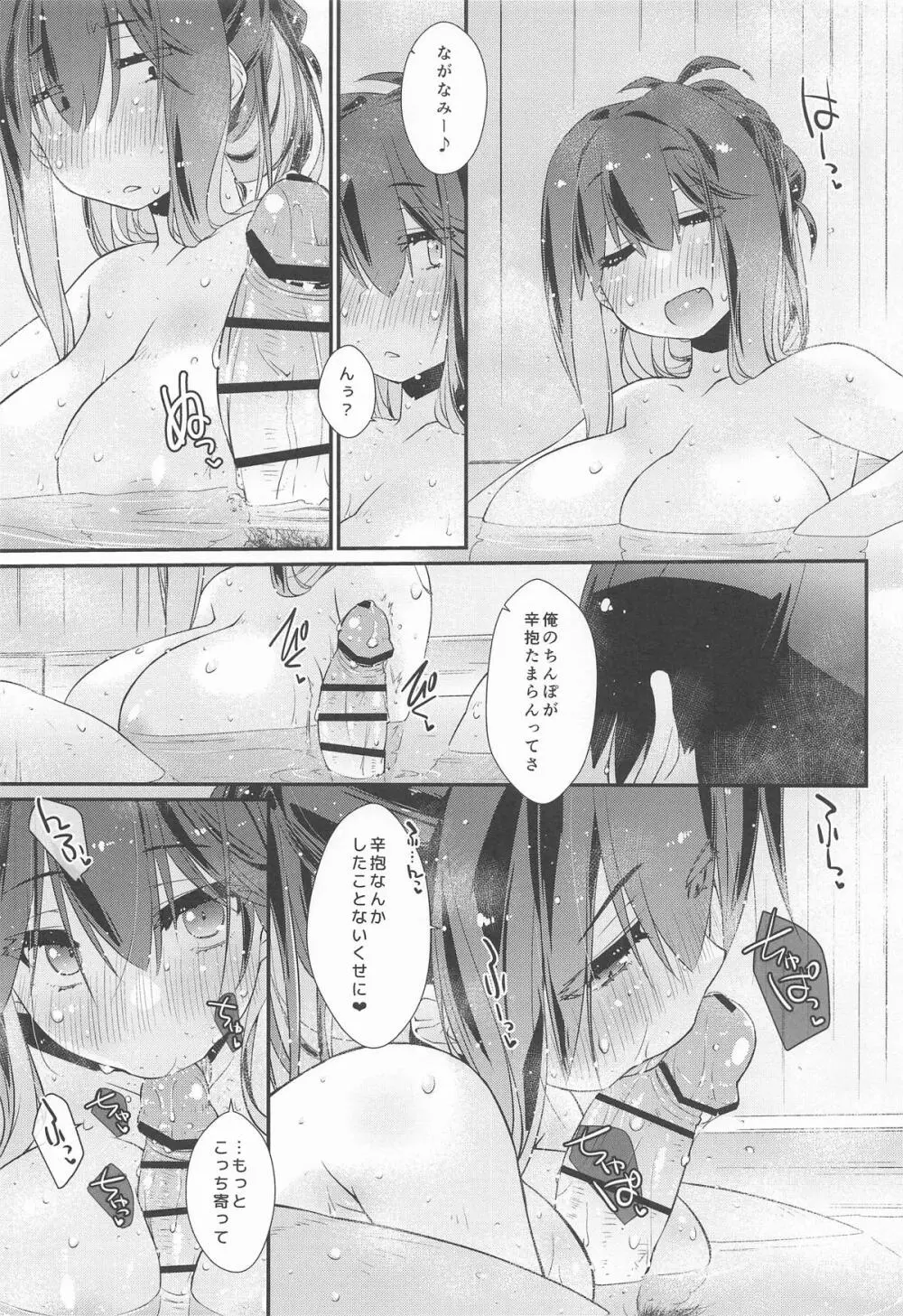 長波サマのはしたない牝汁 後編 - page8