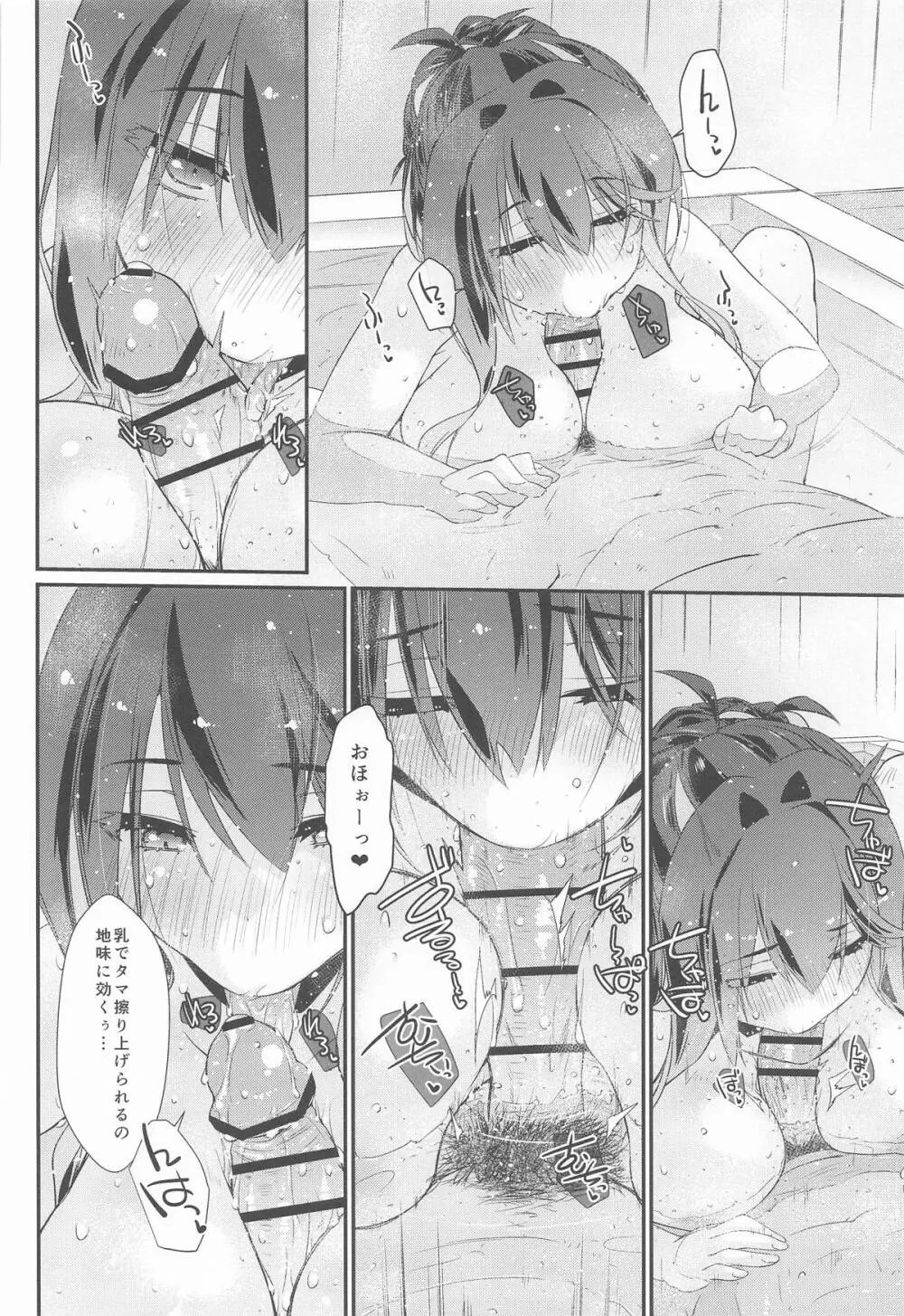 長波サマのはしたない牝汁 後編 - page9