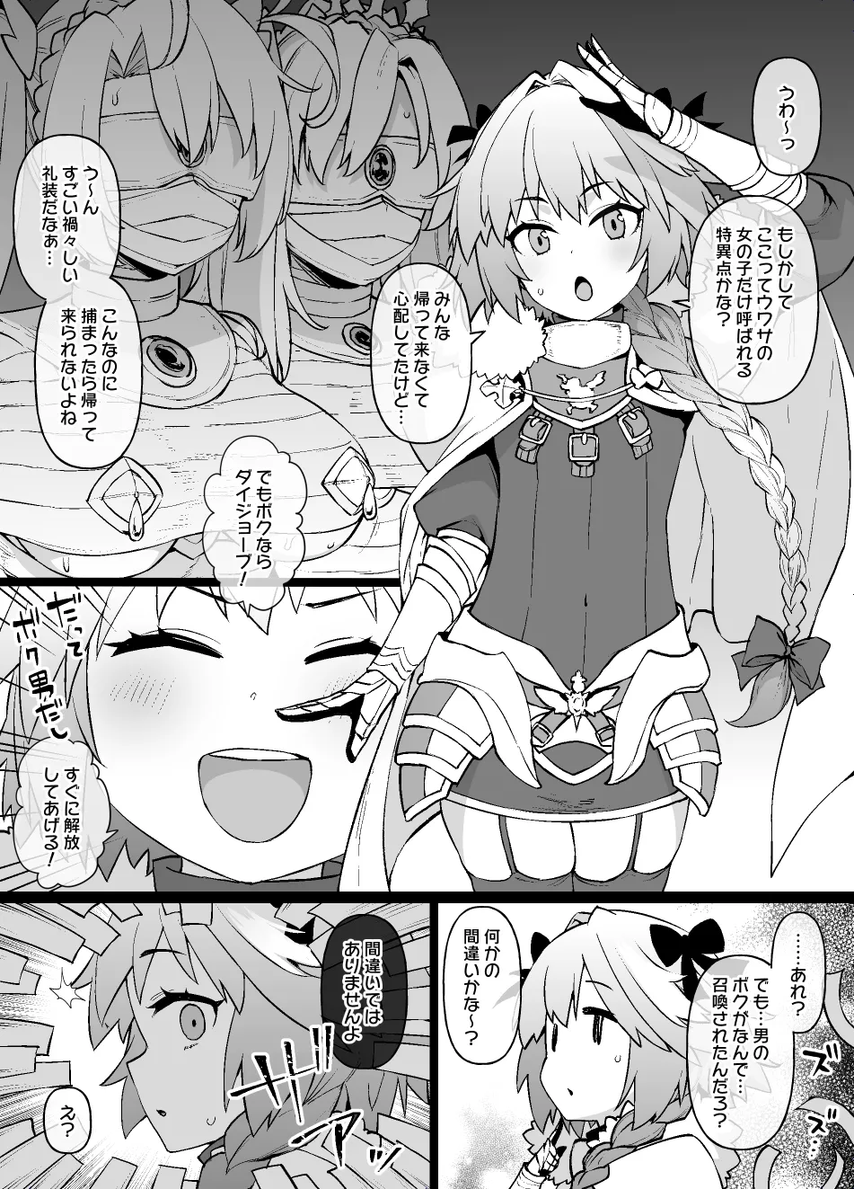 FGO MC特異点~アストルフォ男の娘&ふたなり女体化編