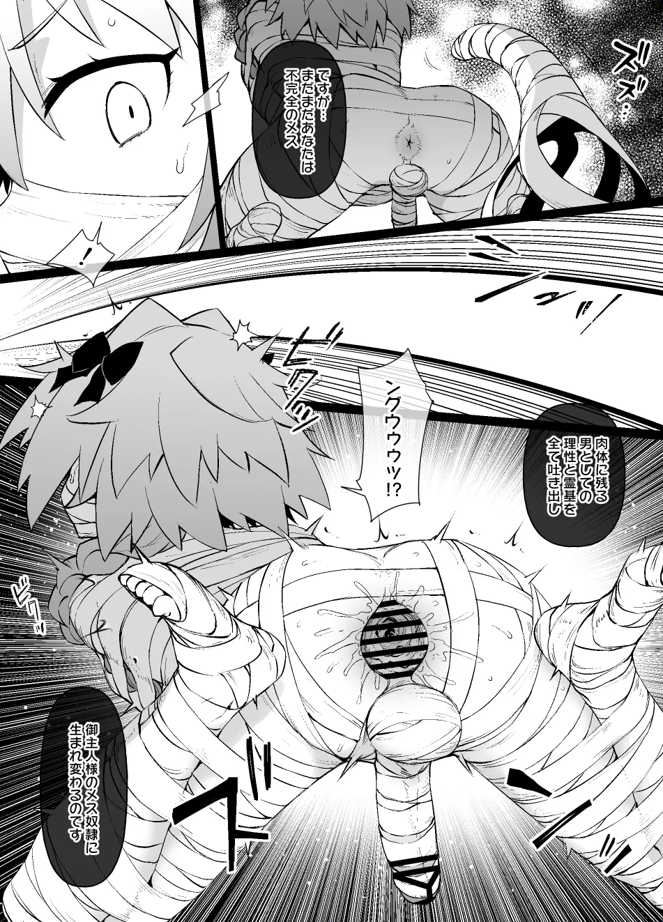 FGO MC特異点～アストルフォ男の娘&ふたなり女体化編 - page35