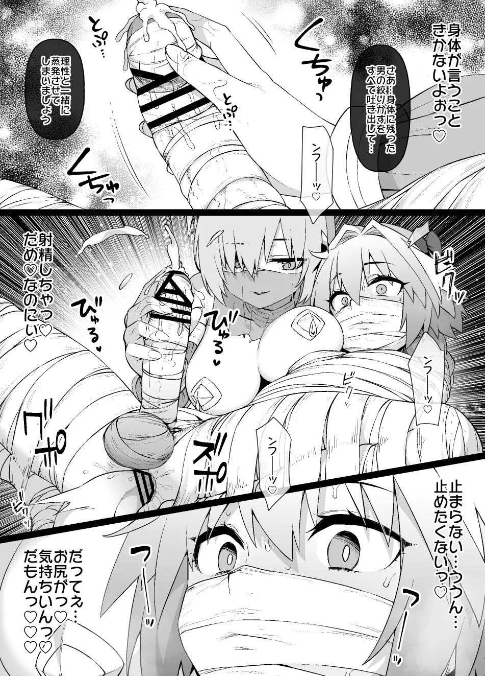 FGO MC特異点～アストルフォ男の娘&ふたなり女体化編 - page39