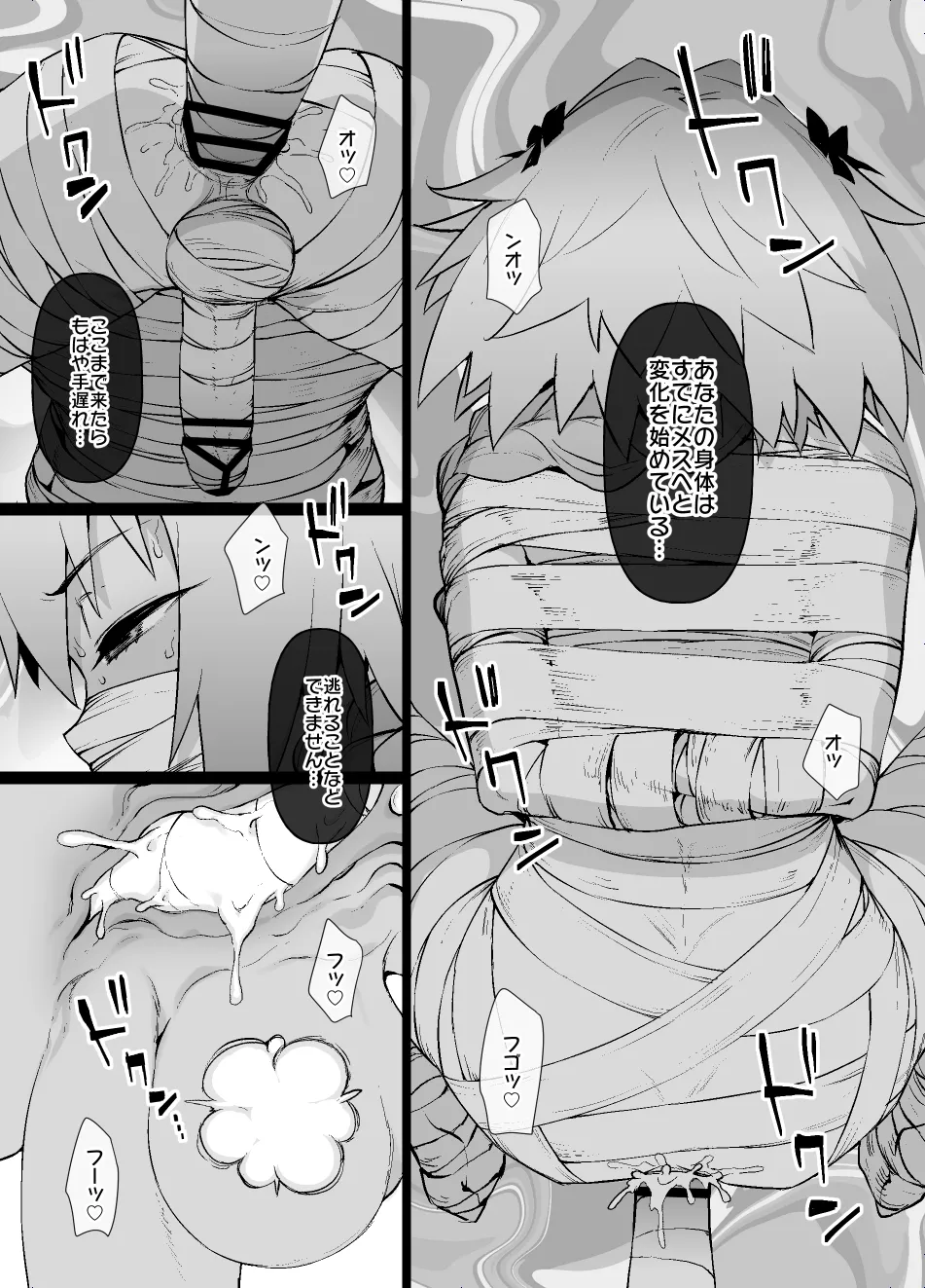 FGO MC特異点～アストルフォ男の娘&ふたなり女体化編 - page4
