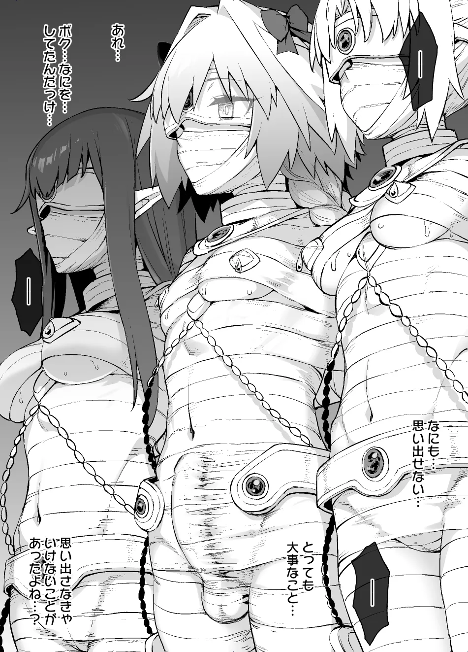FGO MC特異点～アストルフォ男の娘&ふたなり女体化編 - page43