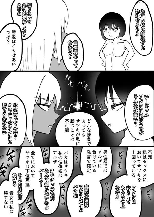Android vs girl - page15