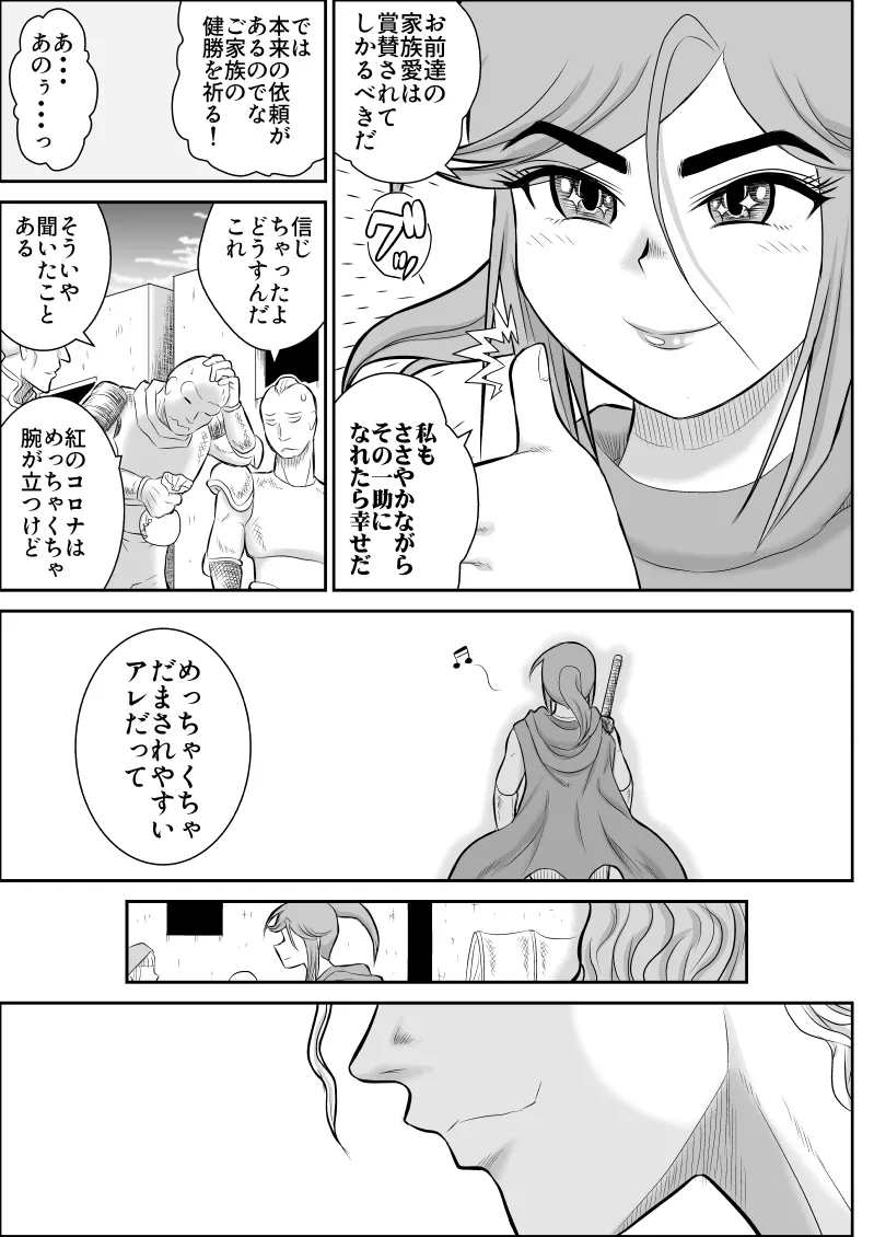 だまされ美剣士コロナ総集編 - page11