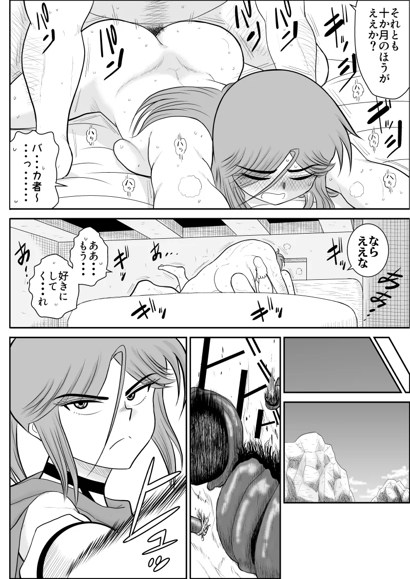だまされ美剣士コロナ総集編 - page154