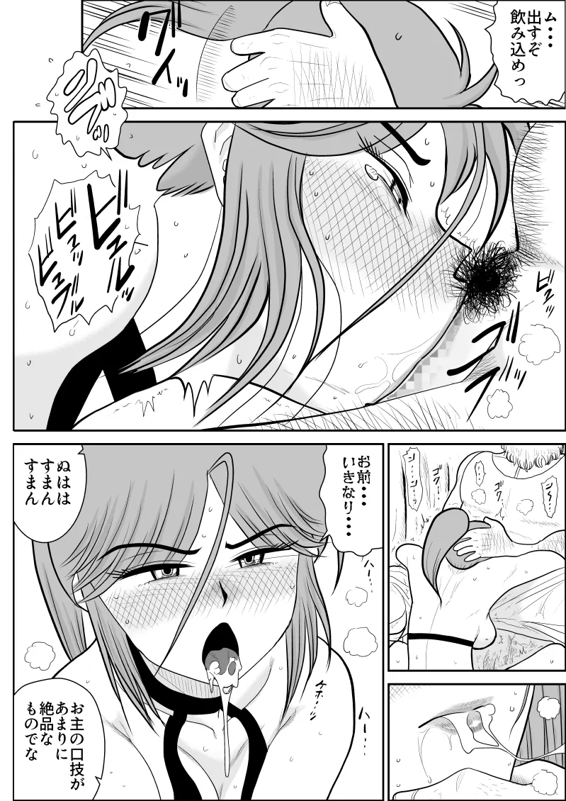 だまされ美剣士コロナ総集編 - page158