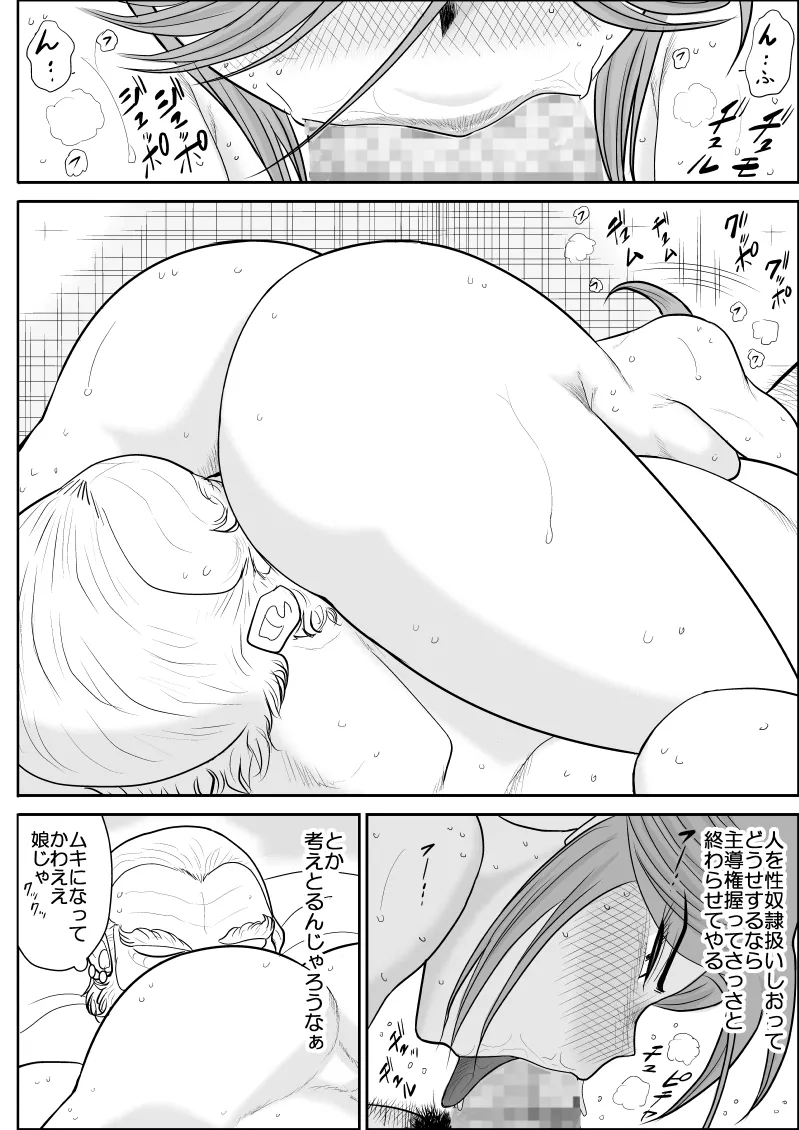だまされ美剣士コロナ総集編 - page168