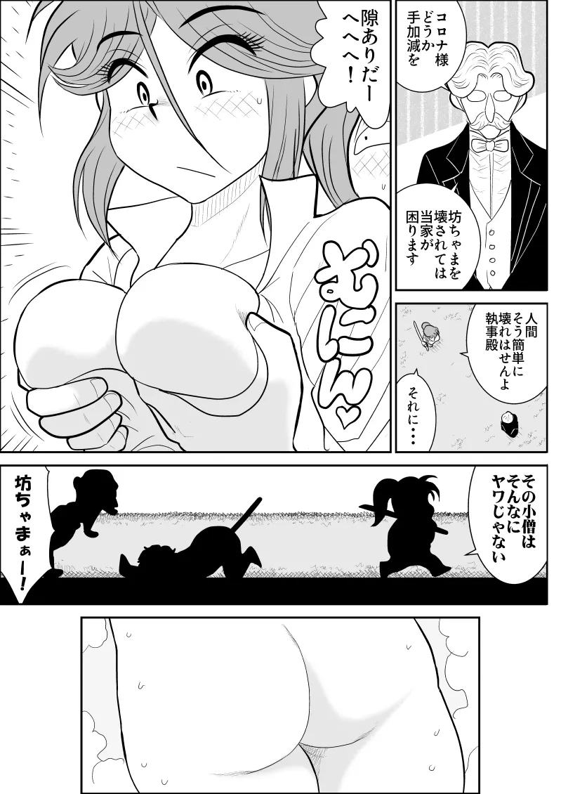 だまされ美剣士コロナ総集編 - page179