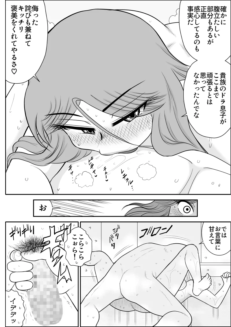 だまされ美剣士コロナ総集編 - page186